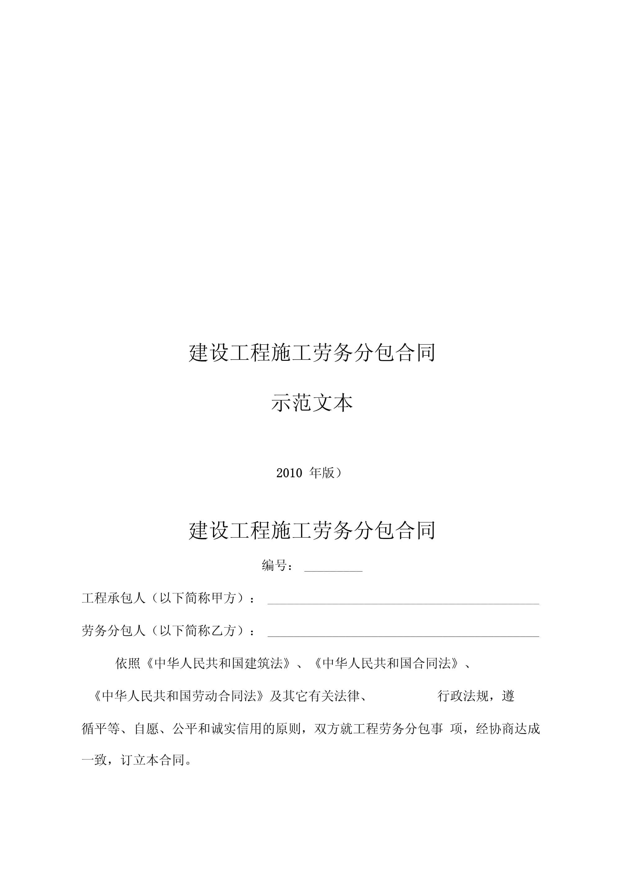 2020年建筑工程管理 建筑施工勞務分包合同與工程勞務分包概述
