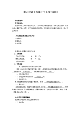 電力工程勞務分包合同的關鍵要素與注意事項