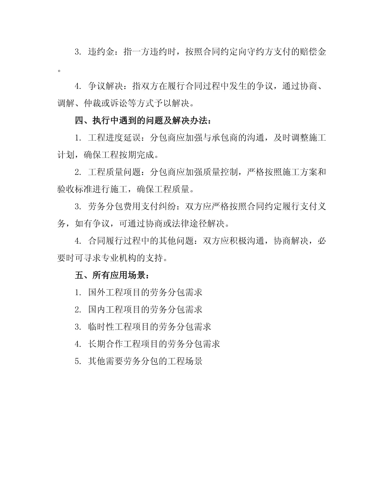 2024年國際建筑工程勞務分包合同